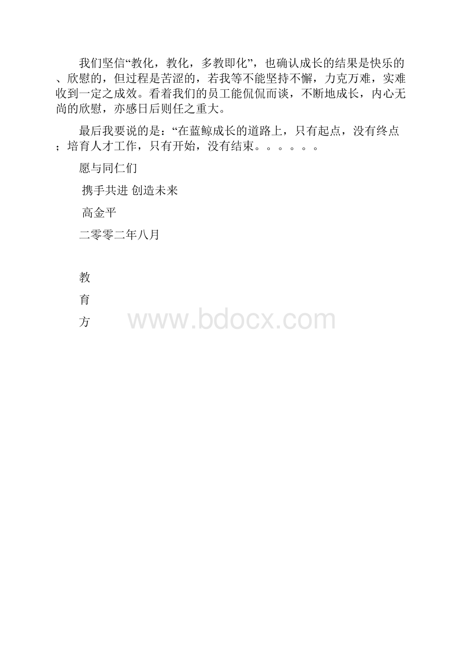 智慧管理.docx_第2页