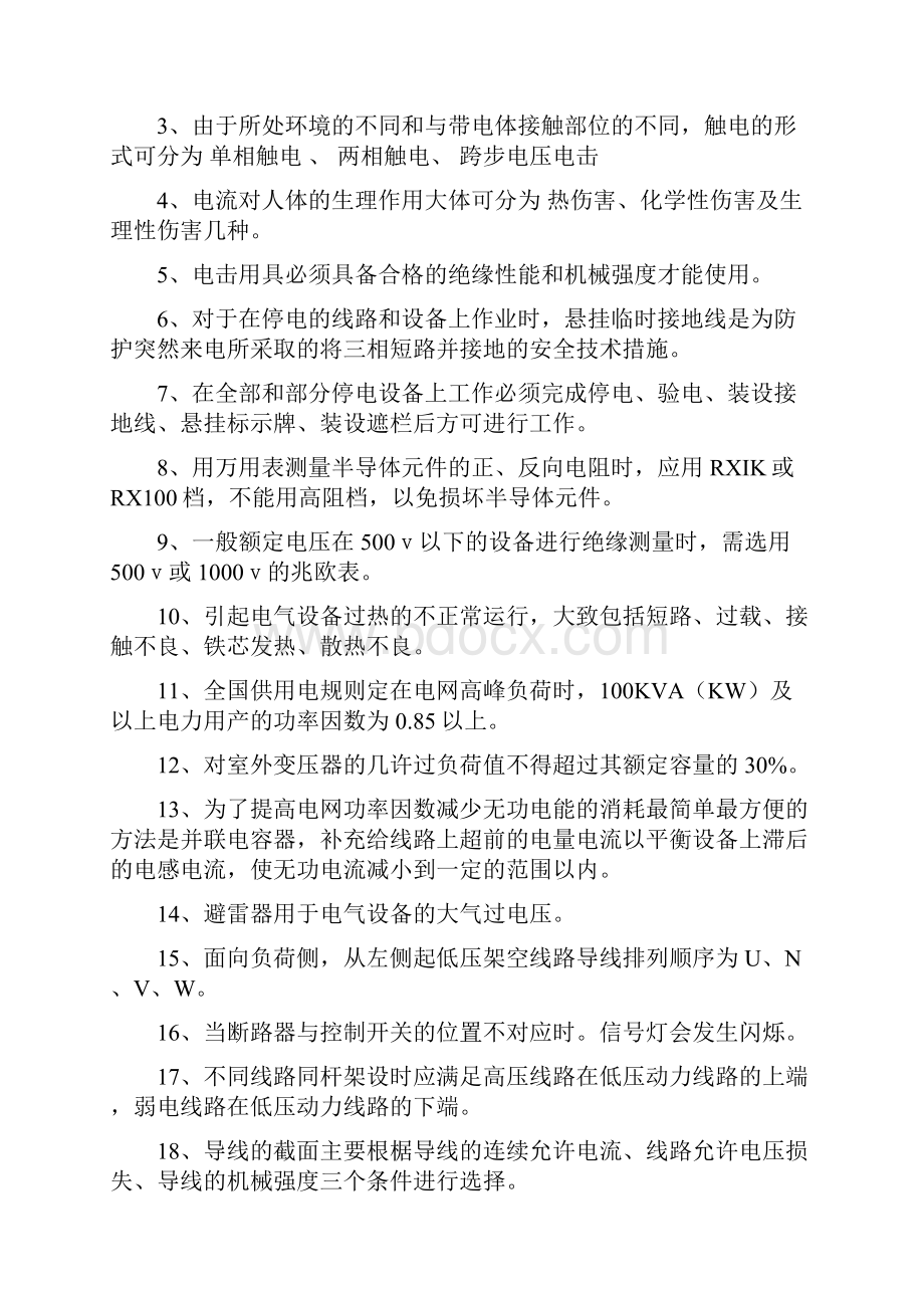 特种作业操作证培训考试题库.docx_第2页