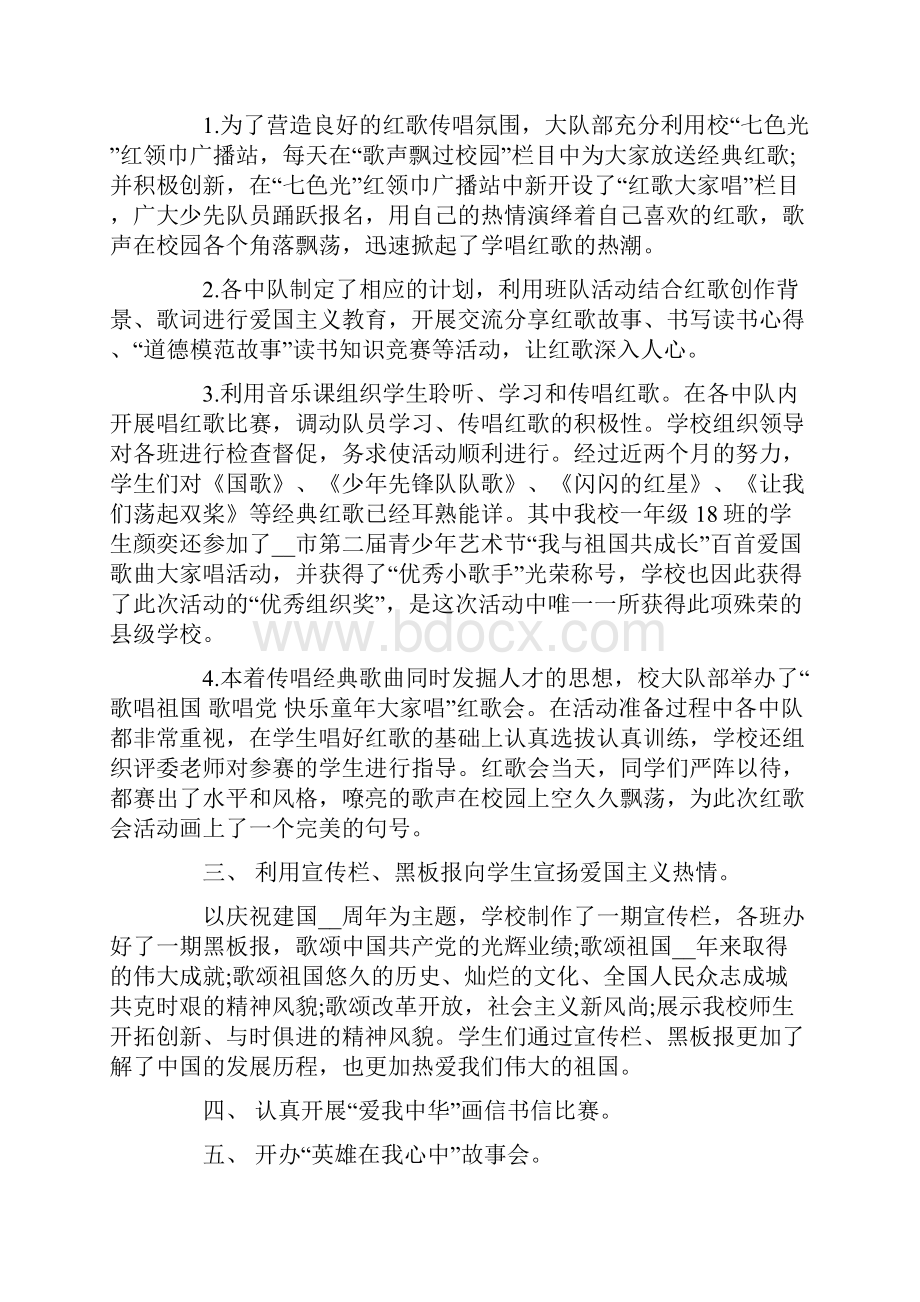 小学关于国庆活动总结5篇.docx_第2页