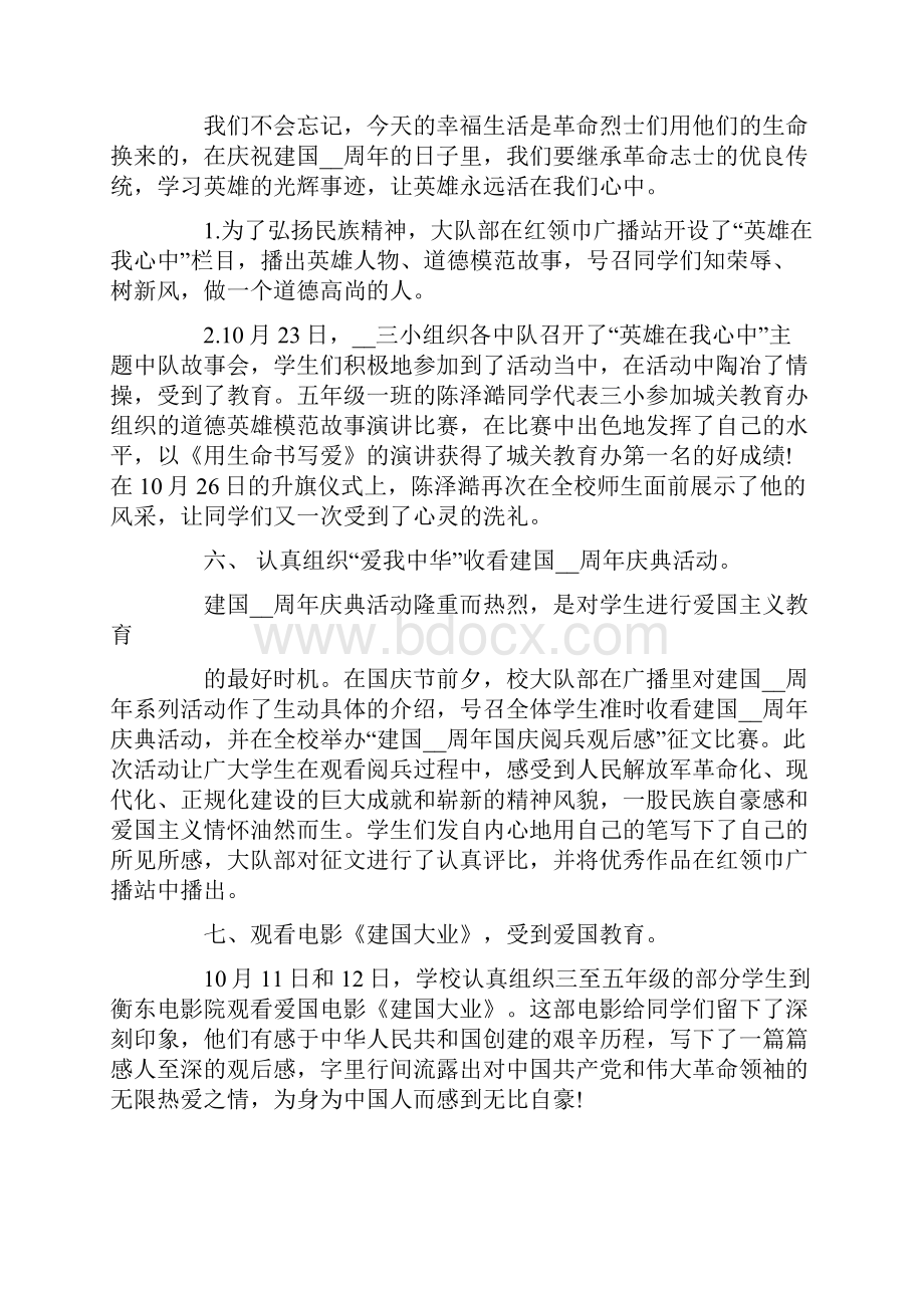 小学关于国庆活动总结5篇.docx_第3页