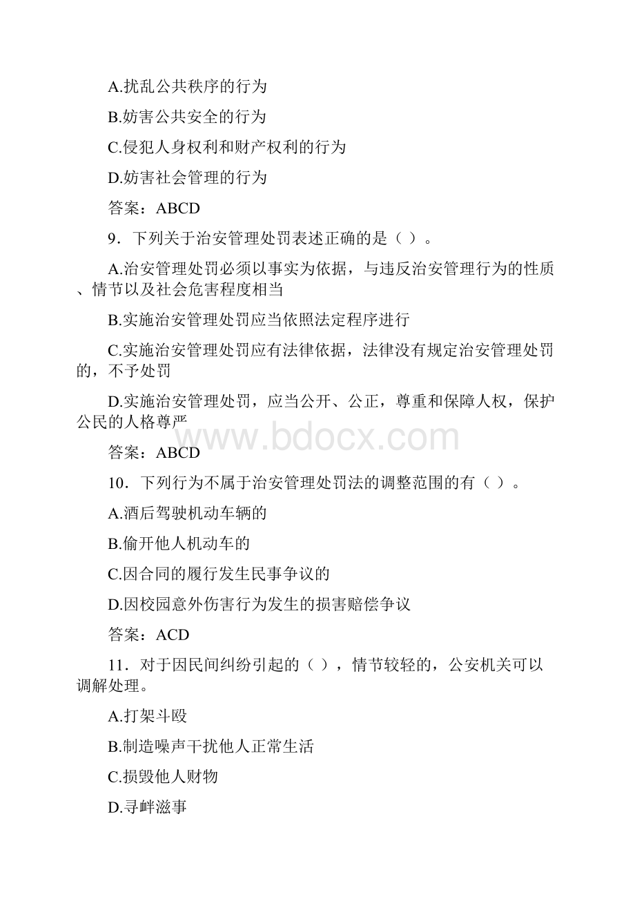 精选最新公安机关人民警察基本执法资格全套完整复习题库588题含参考答案.docx_第3页