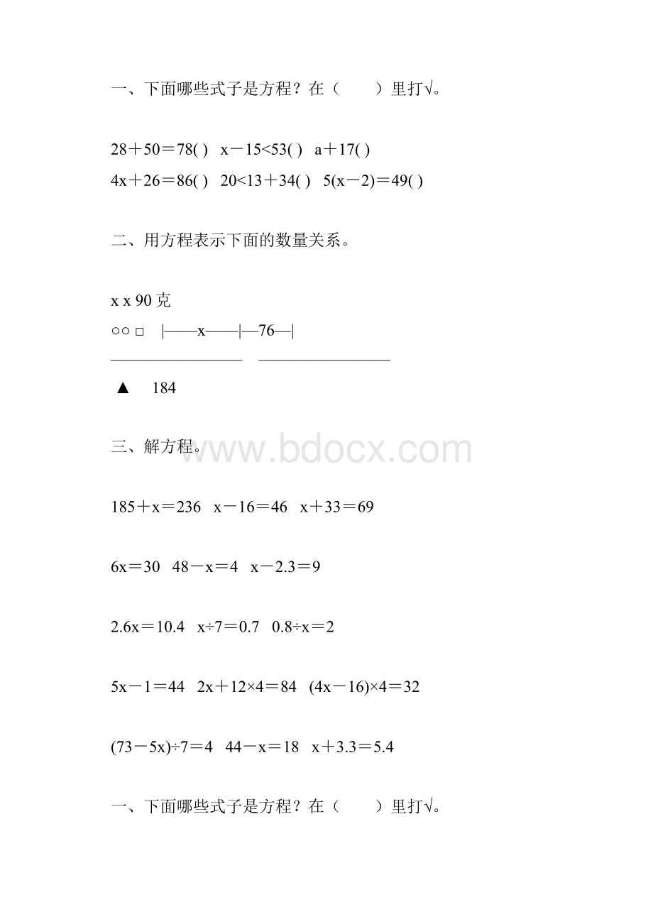 人教版小学五年级数学上册解简易方程练习题大全 24.docx_第3页