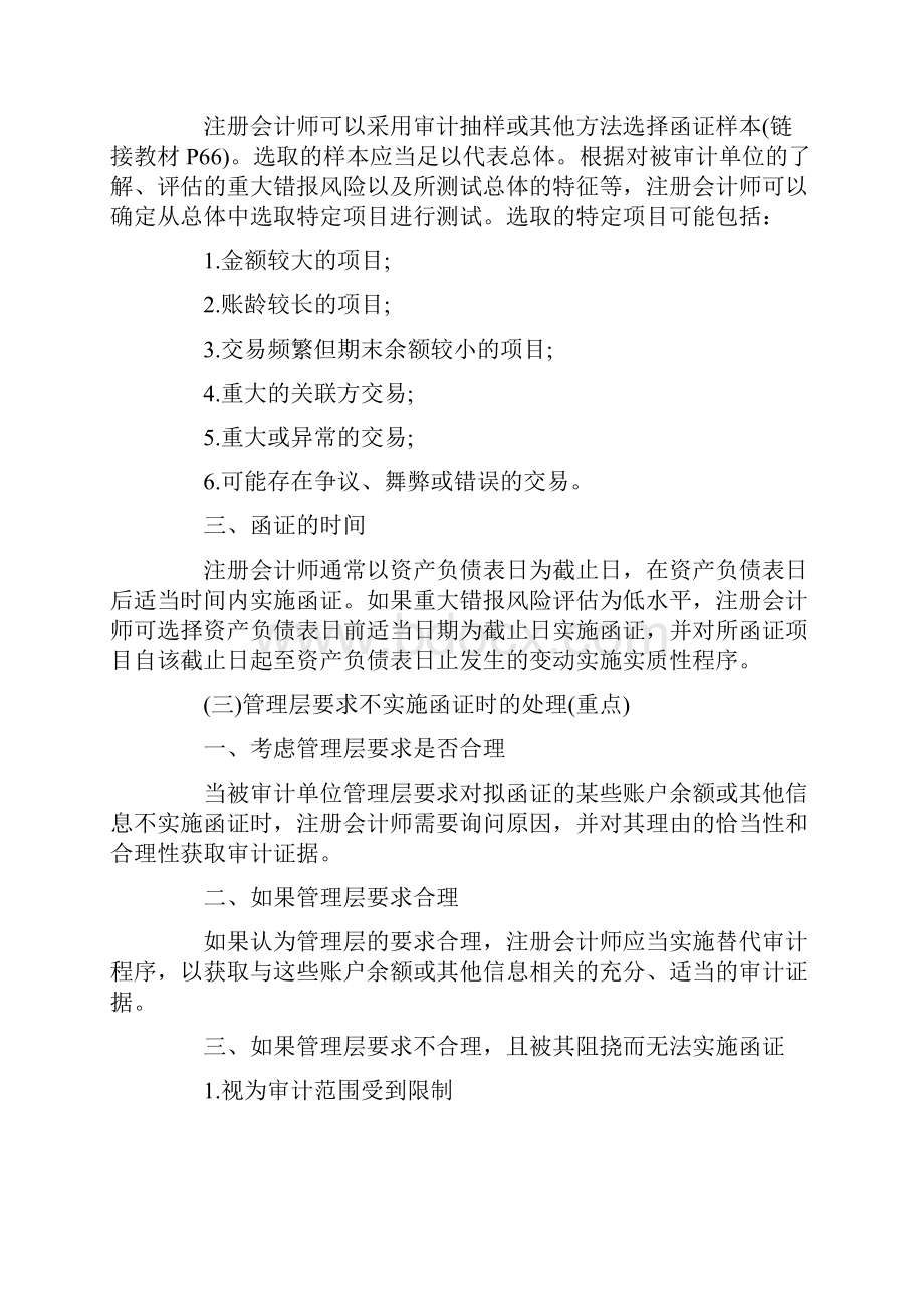 注册会计师审计高频考点汇总五.docx_第3页