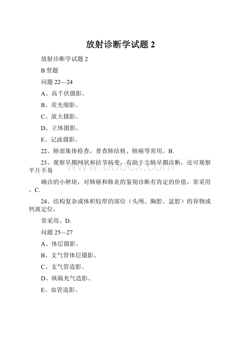 放射诊断学试题2.docx_第1页