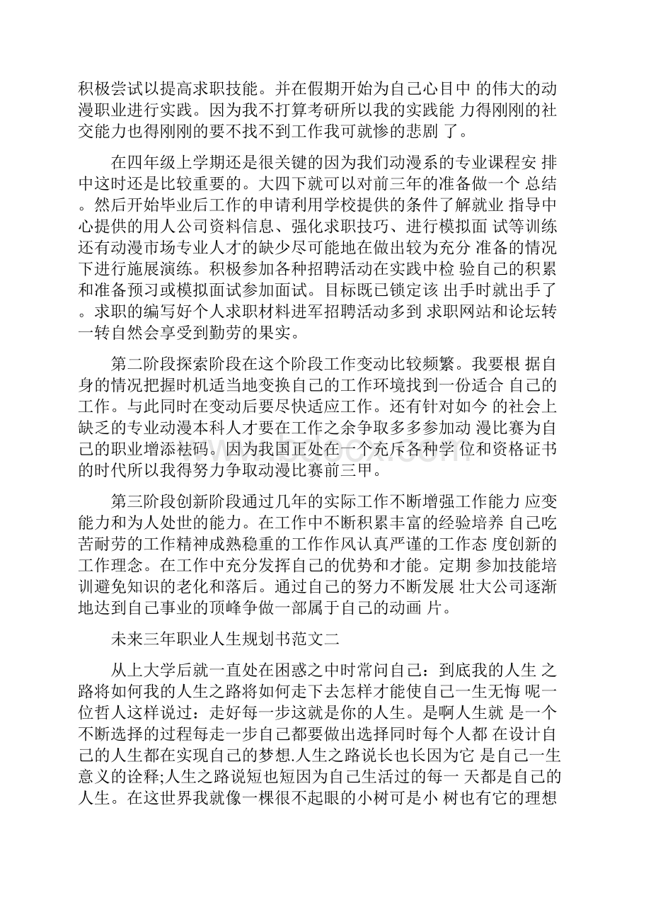 未来三年的职业生涯规划.docx_第2页