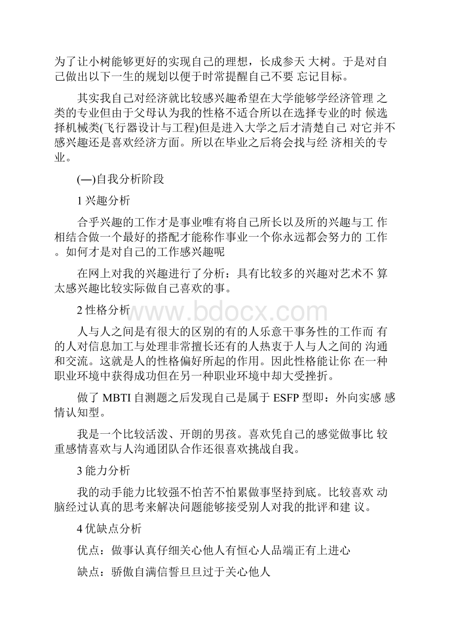 未来三年的职业生涯规划.docx_第3页