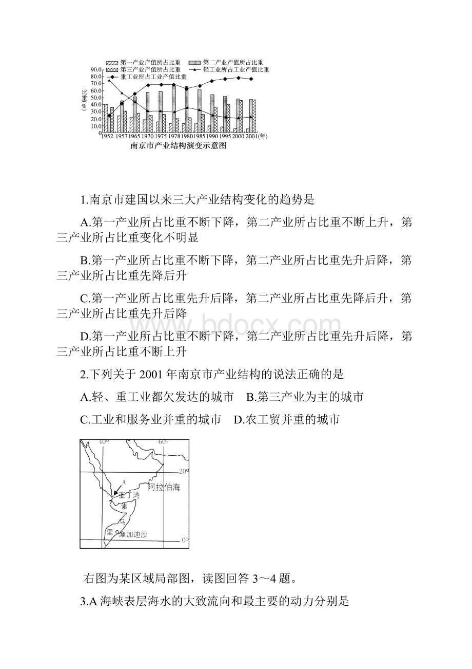 焦作市高三第一次质量检测文综.docx_第2页