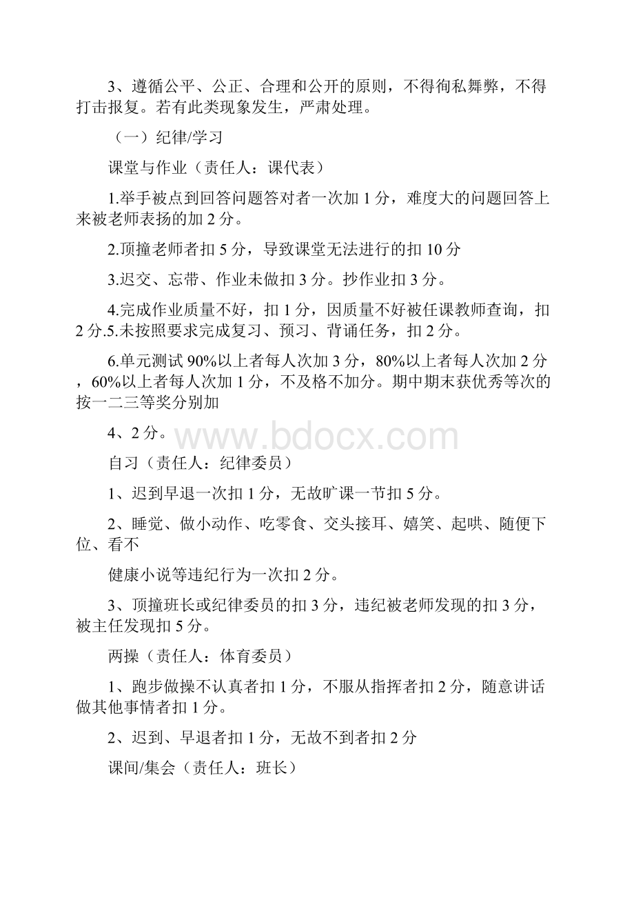 《分工会工作量化考核表》.docx_第2页