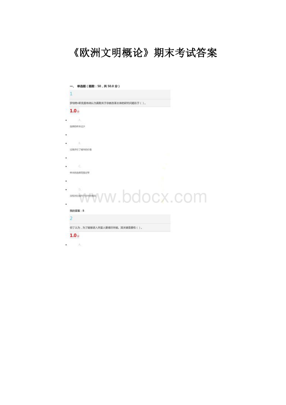 《欧洲文明概论》期末考试答案.docx