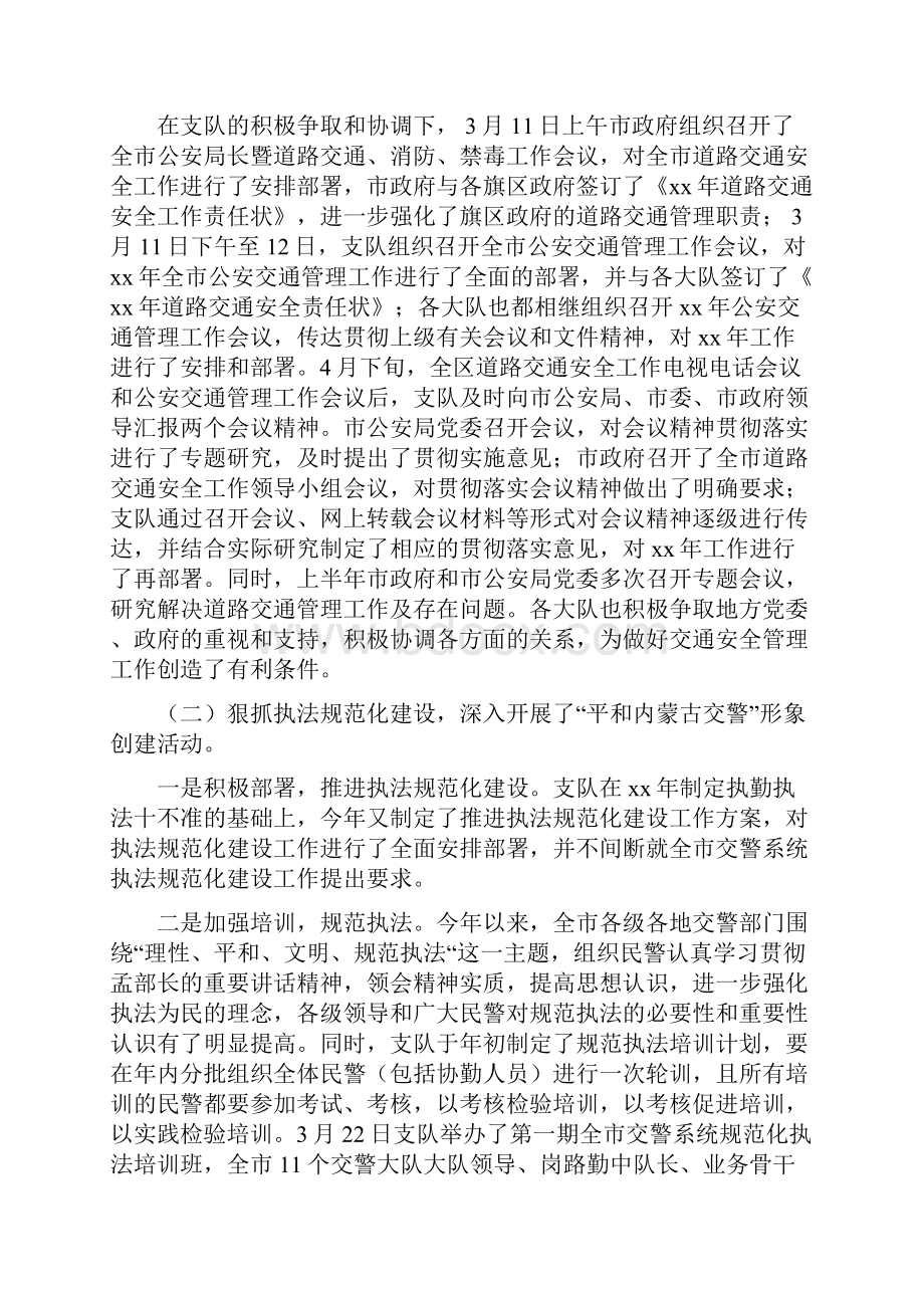 上半年交通管理工作总结最新与上半年人事培训总结汇编.docx_第2页