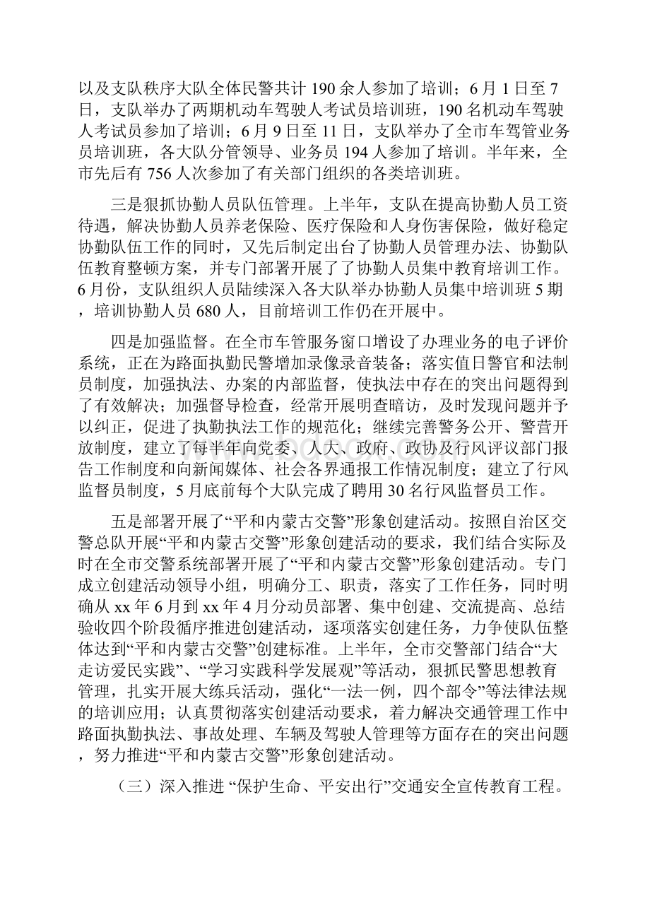 上半年交通管理工作总结最新与上半年人事培训总结汇编.docx_第3页