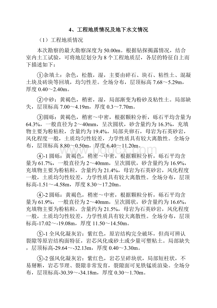 锚杆支护方案.docx_第3页