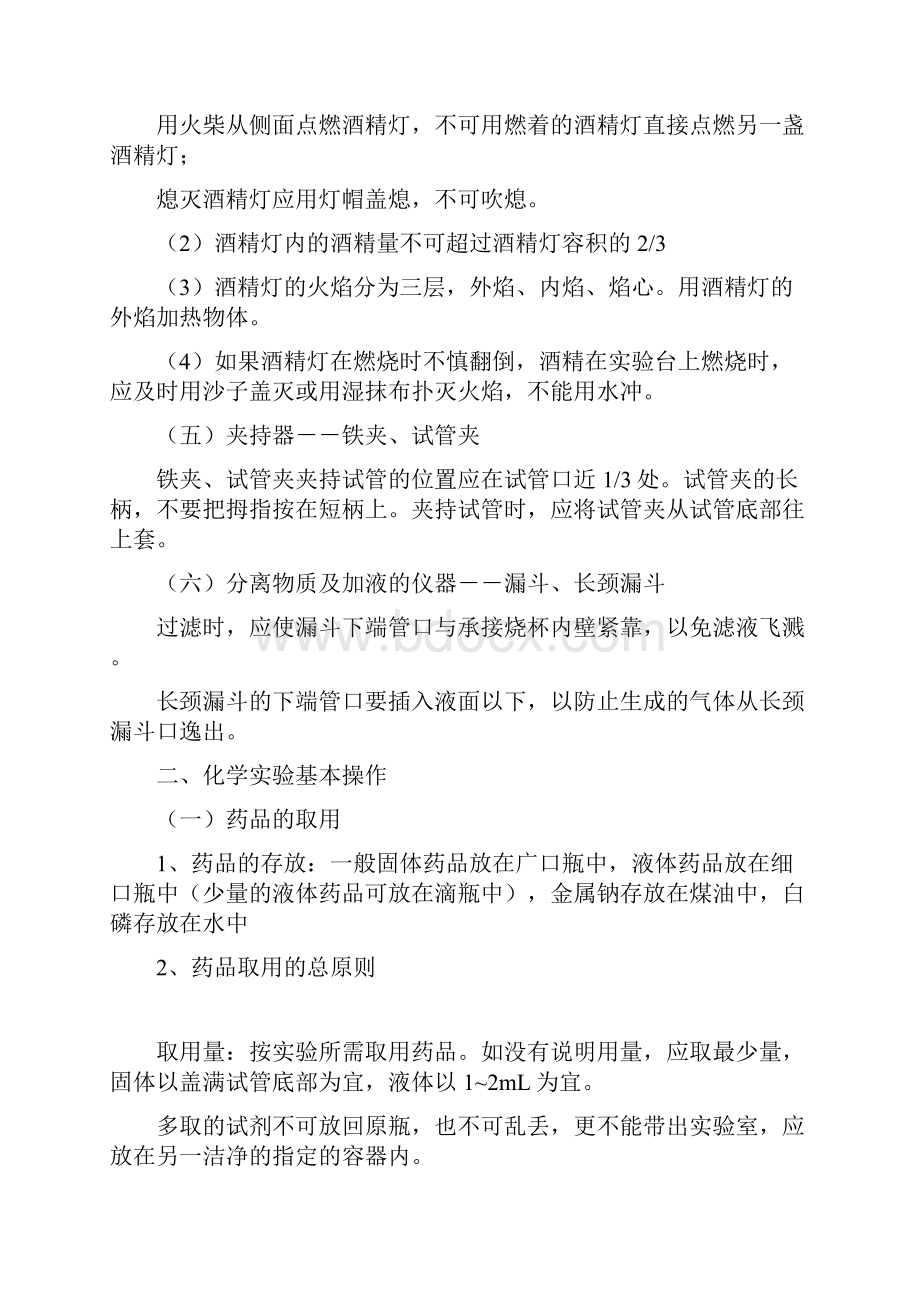 人教版初中化学各章知识点.docx_第2页