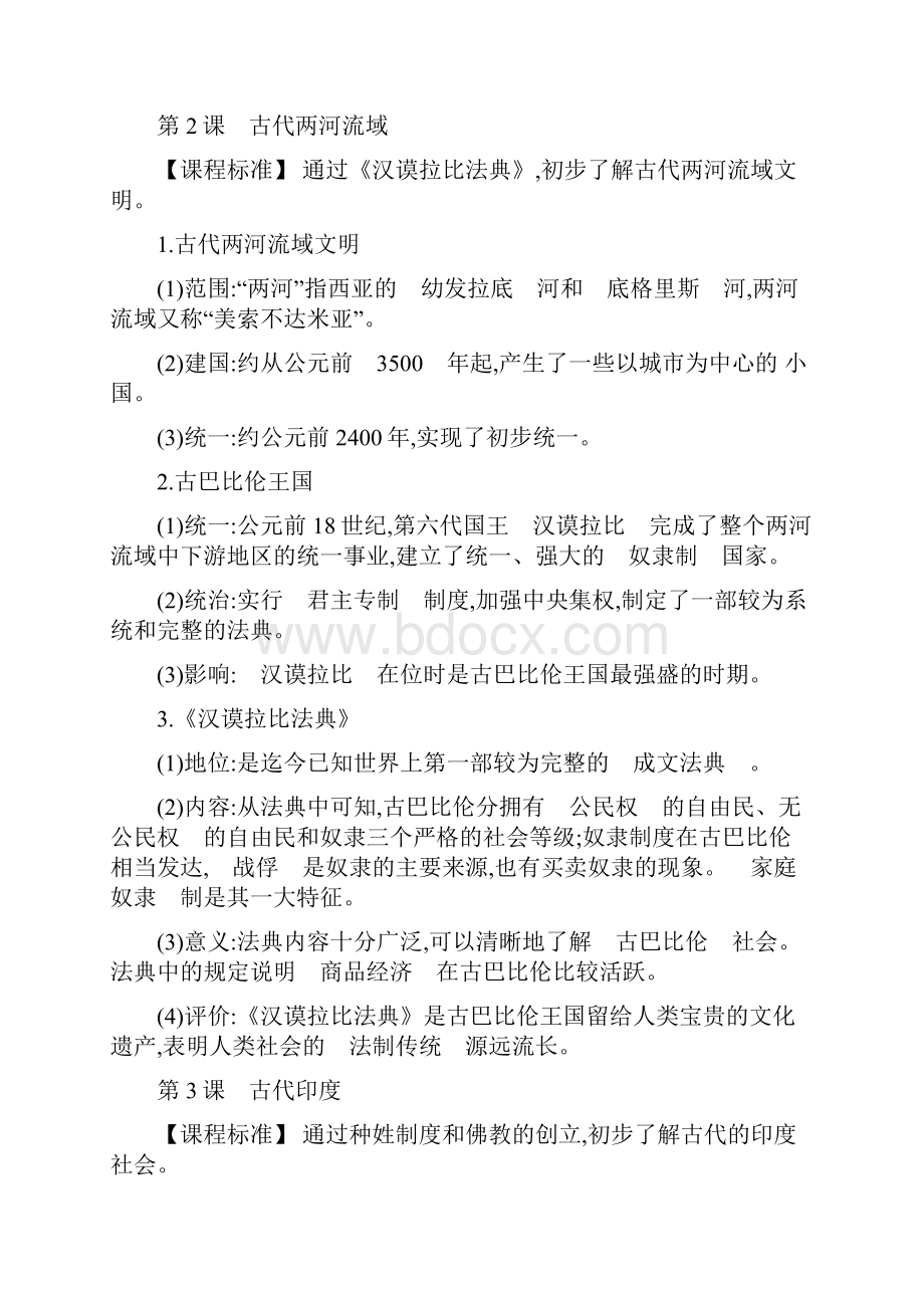 人教版初中历史九年级上册必背知识点总结.docx_第2页