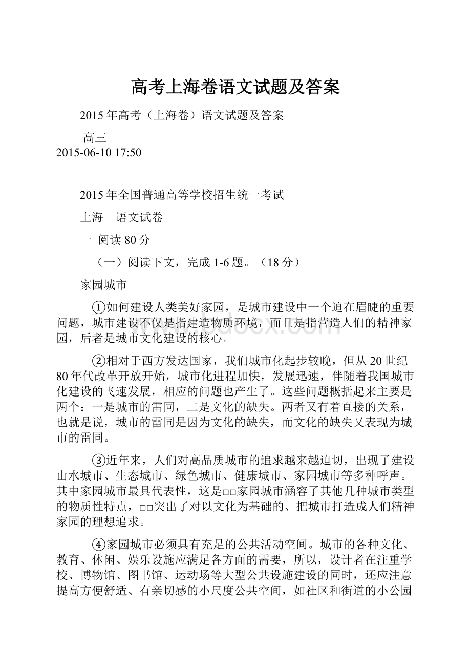 高考上海卷语文试题及答案.docx