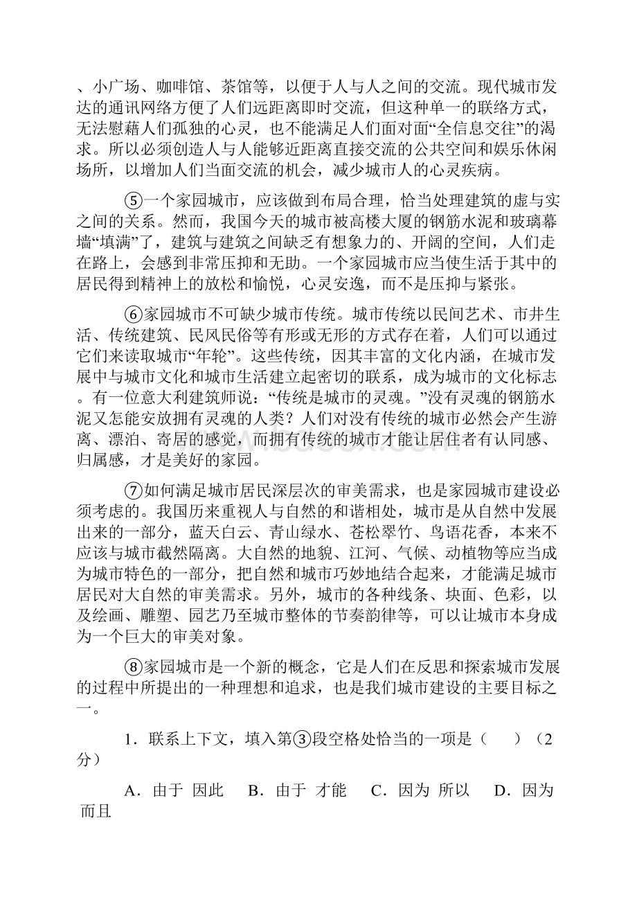 高考上海卷语文试题及答案.docx_第2页