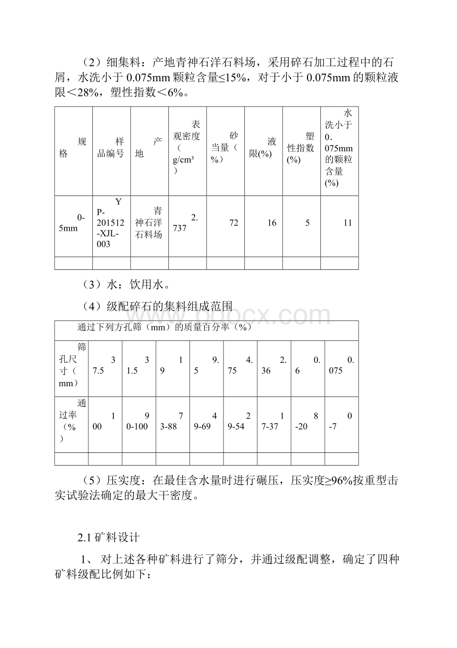 级配碎石垫层工程总结上报版.docx_第3页