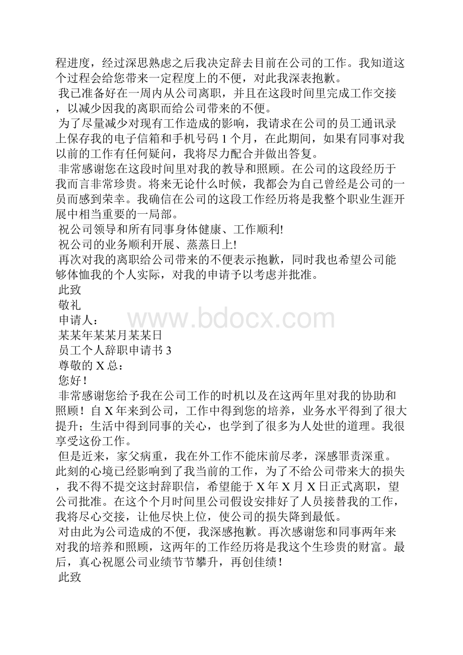 员工个人辞职申请书精选15篇.docx_第2页