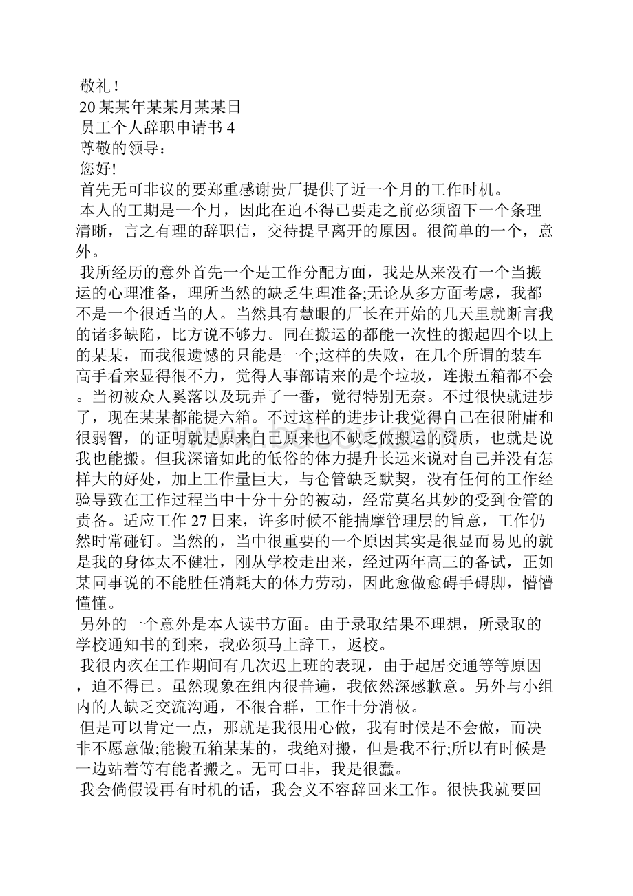 员工个人辞职申请书精选15篇.docx_第3页