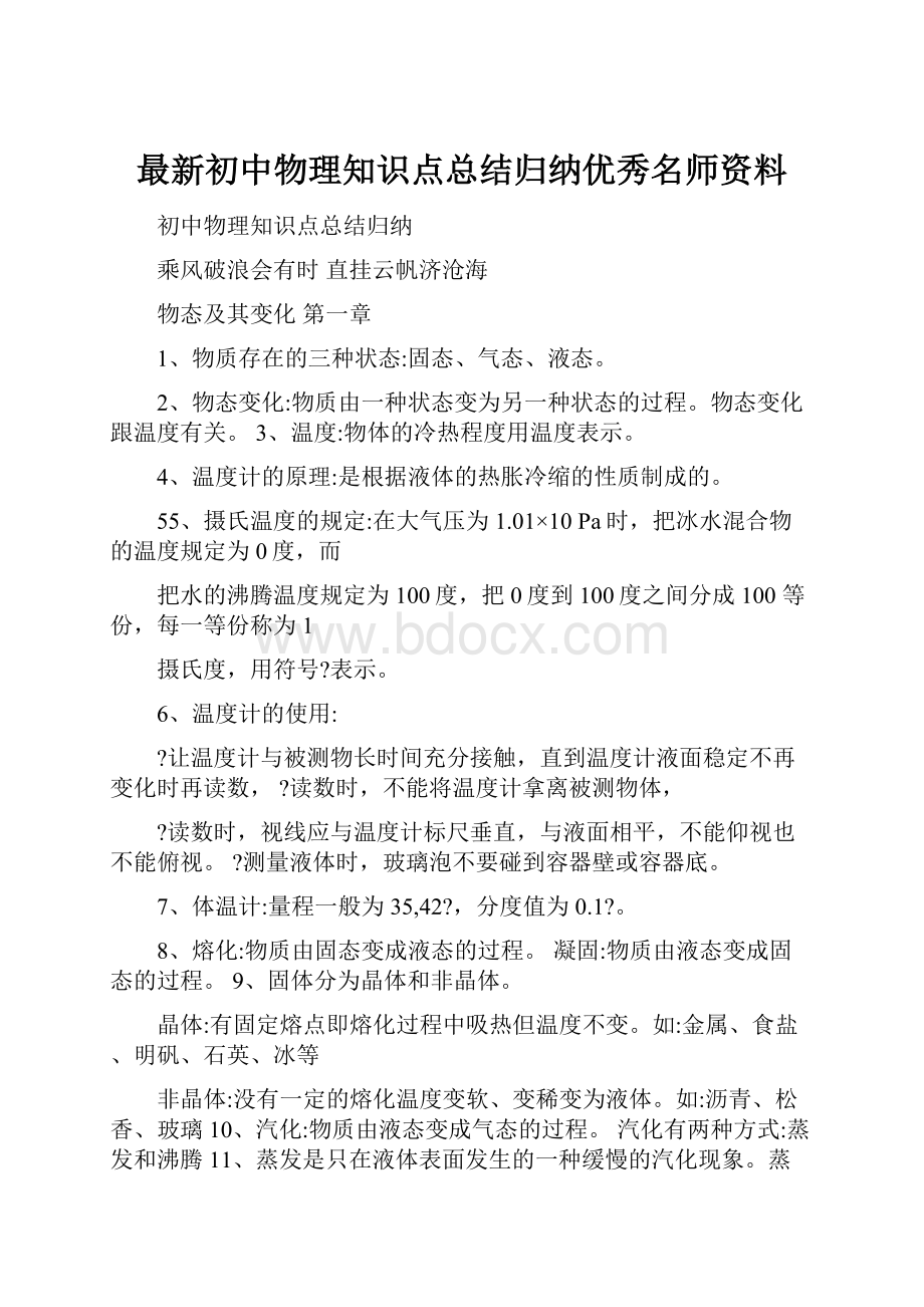 最新初中物理知识点总结归纳优秀名师资料.docx