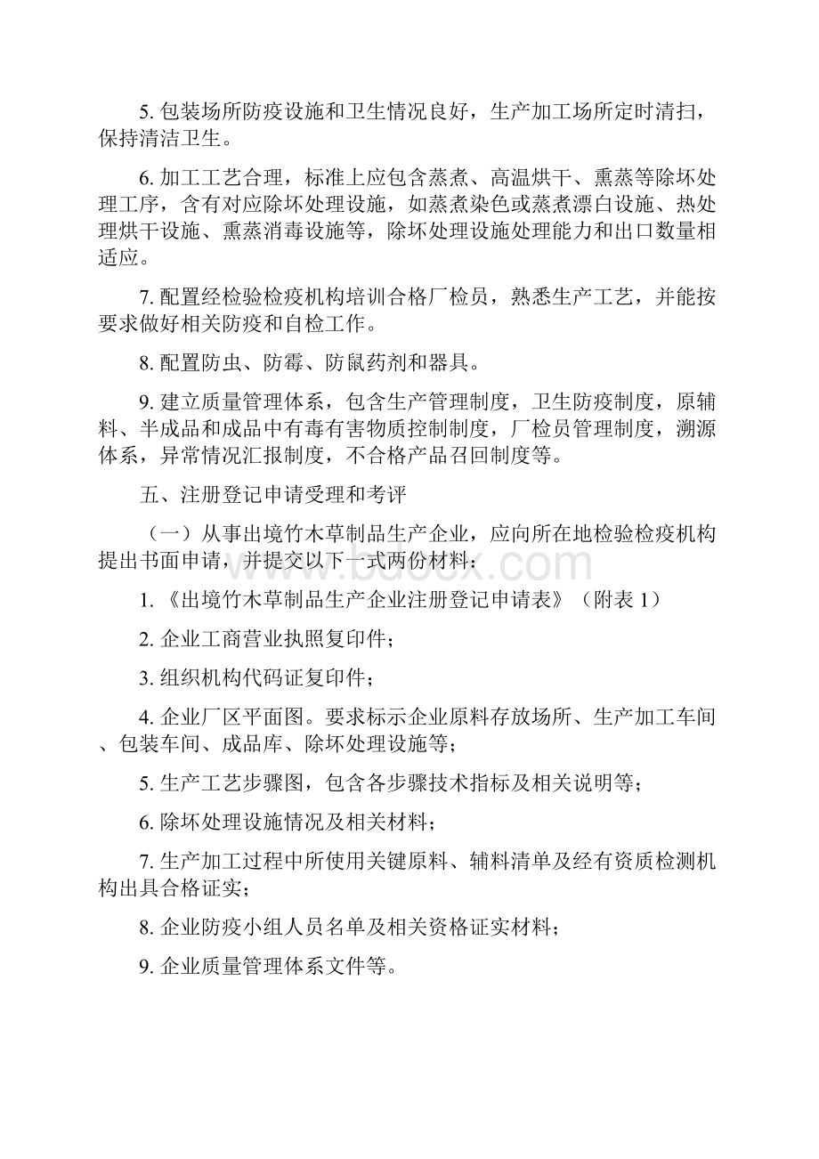 出境竹木草制品注册登记管理实施细则样本.docx_第2页