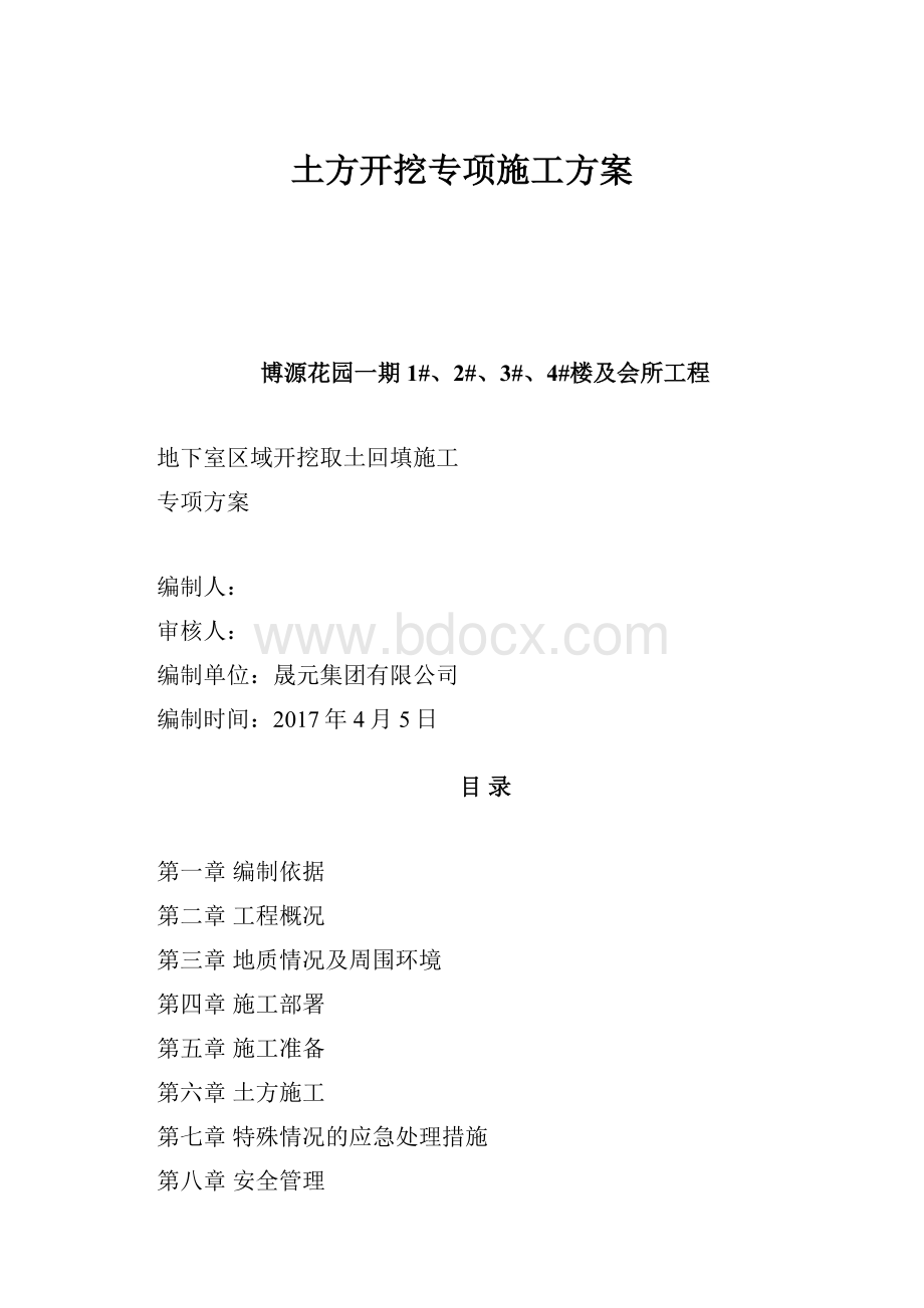 土方开挖专项施工方案.docx