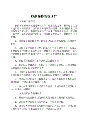 砂浆操作规程课件.docx