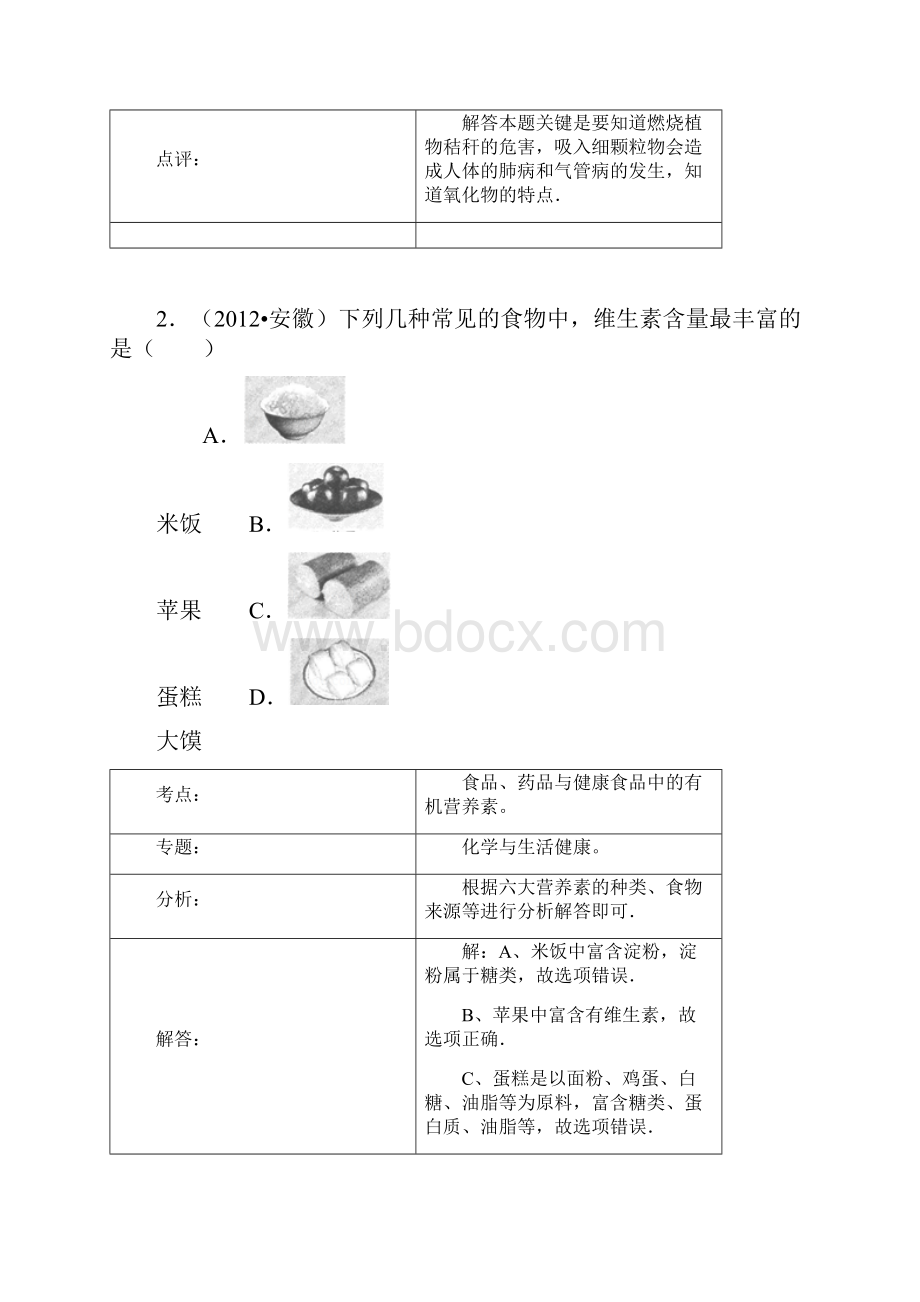 中考化学试题.docx_第2页