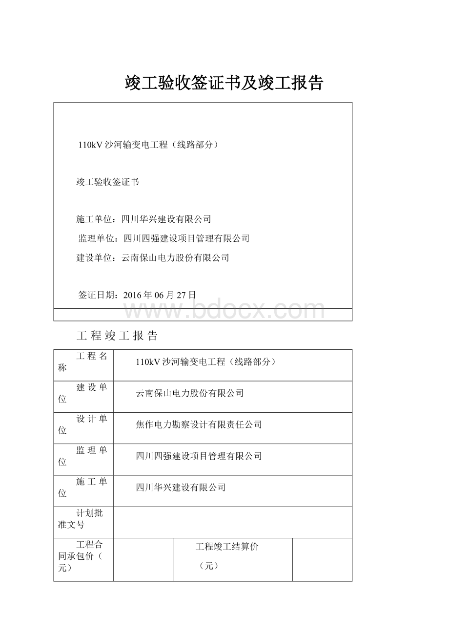 竣工验收签证书及竣工报告.docx_第1页