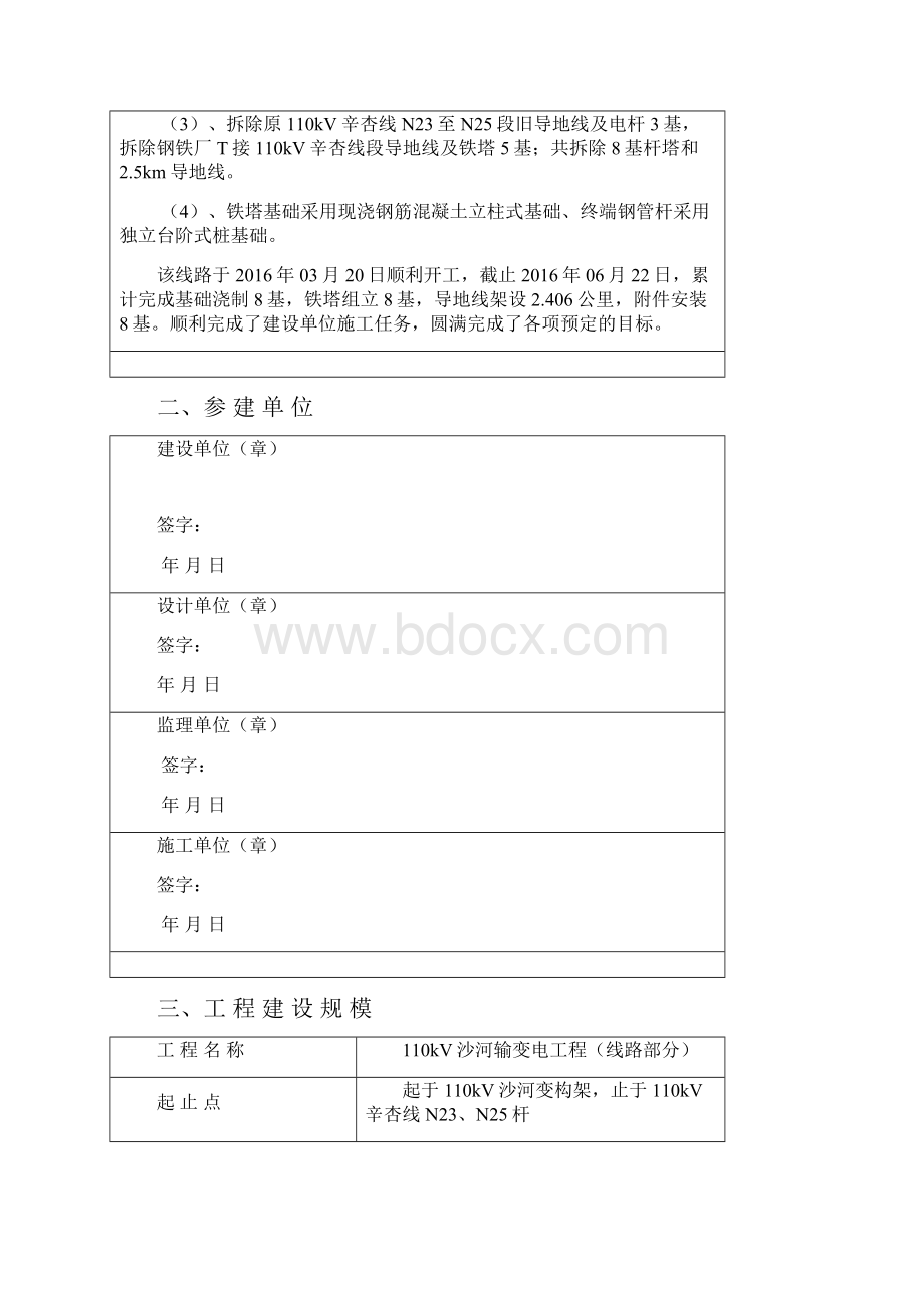 竣工验收签证书及竣工报告.docx_第3页