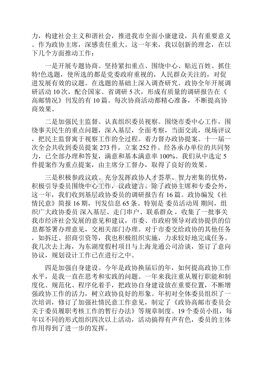 政协主席述职述廉报告精选多篇述职述廉报告doc.docx_第2页