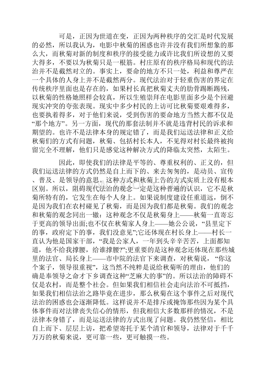 秋菊打官司观后感精选五篇.docx_第3页