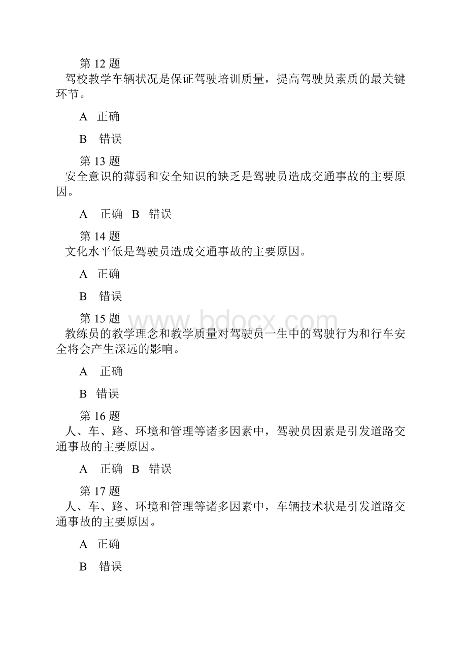 教练员继续教育题库.docx_第3页