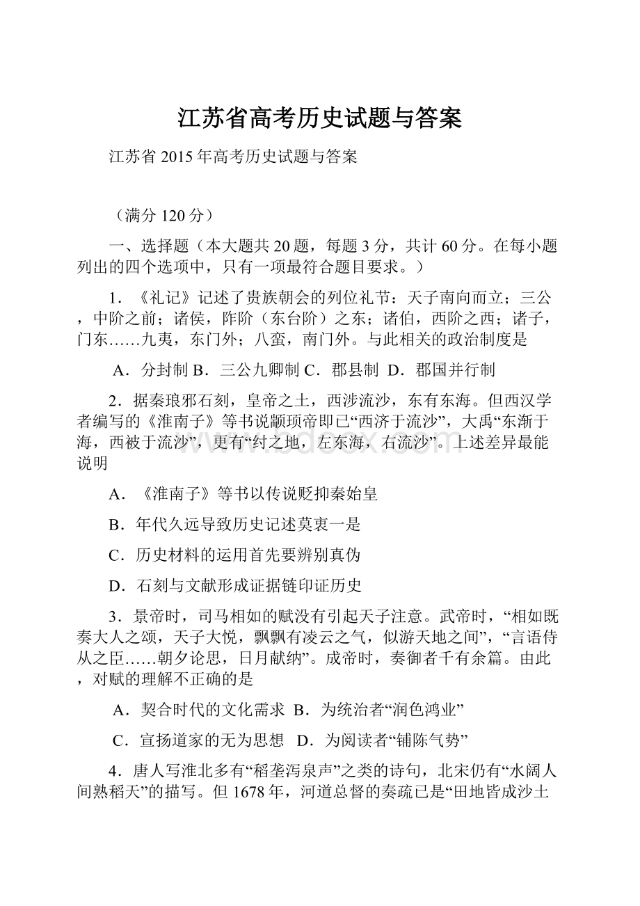 江苏省高考历史试题与答案.docx