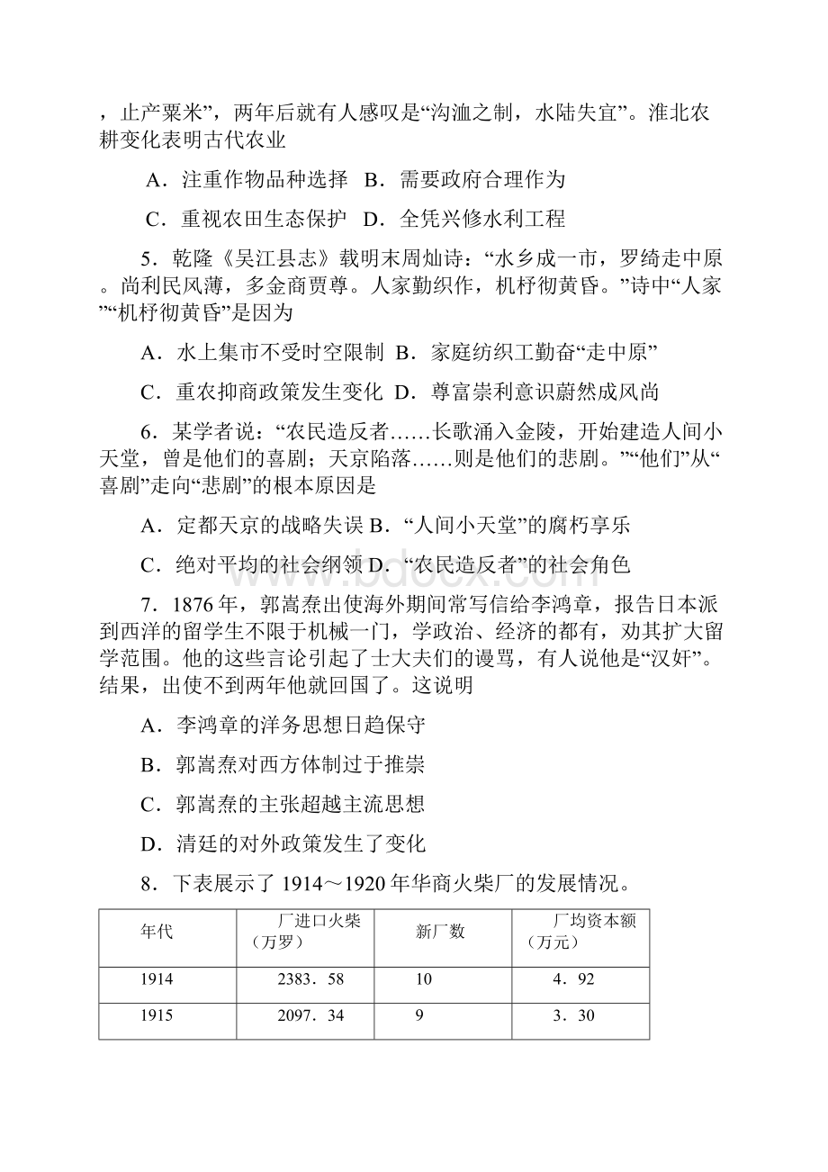 江苏省高考历史试题与答案.docx_第2页