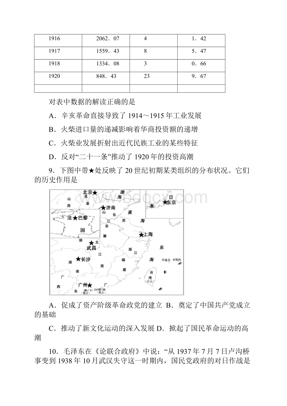 江苏省高考历史试题与答案.docx_第3页