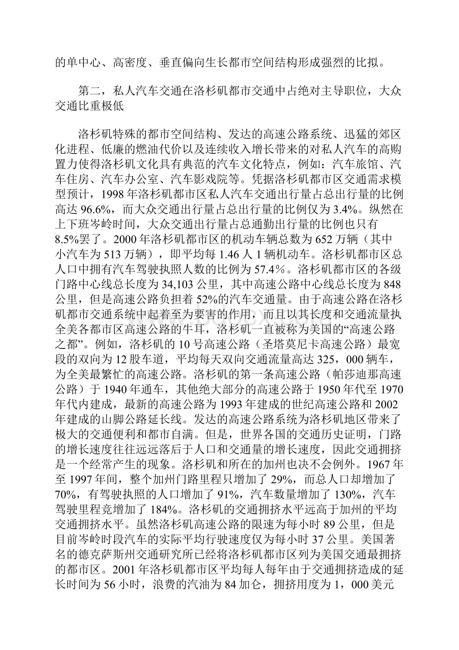 案例洛杉矶城市交通发展的战略转变以及对中国城市的启示.docx_第2页