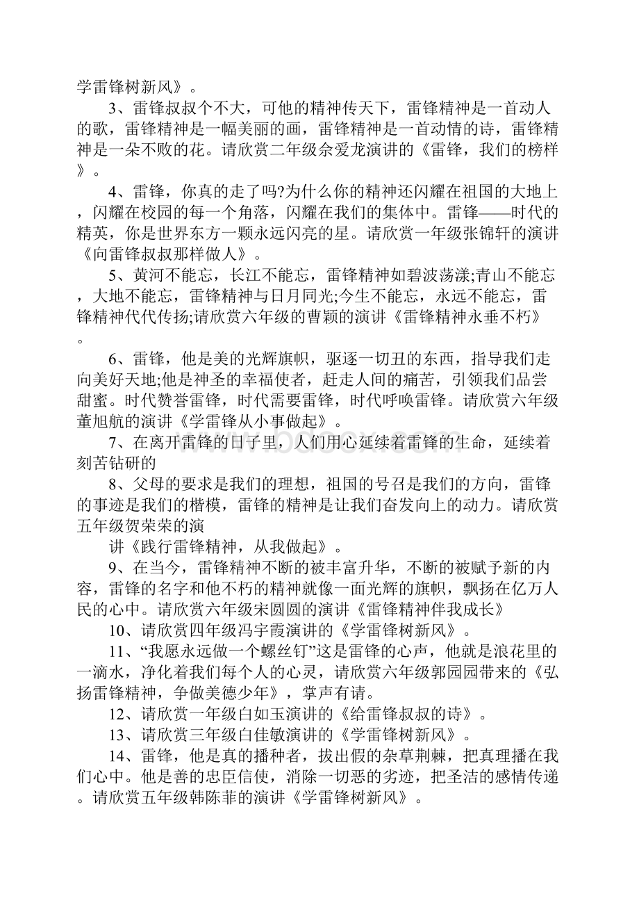 讲文明树新风演讲比赛优秀主持词.docx_第2页