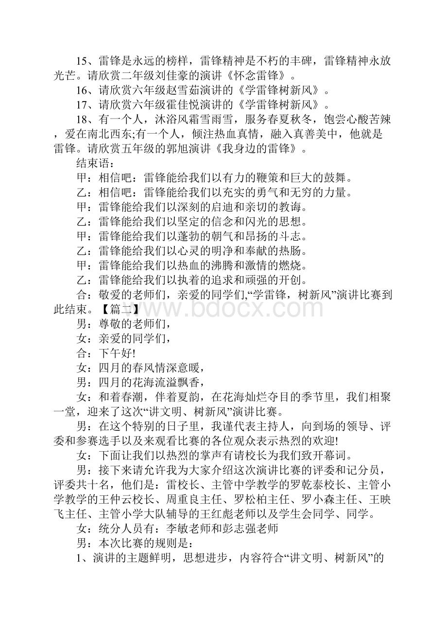 讲文明树新风演讲比赛优秀主持词.docx_第3页