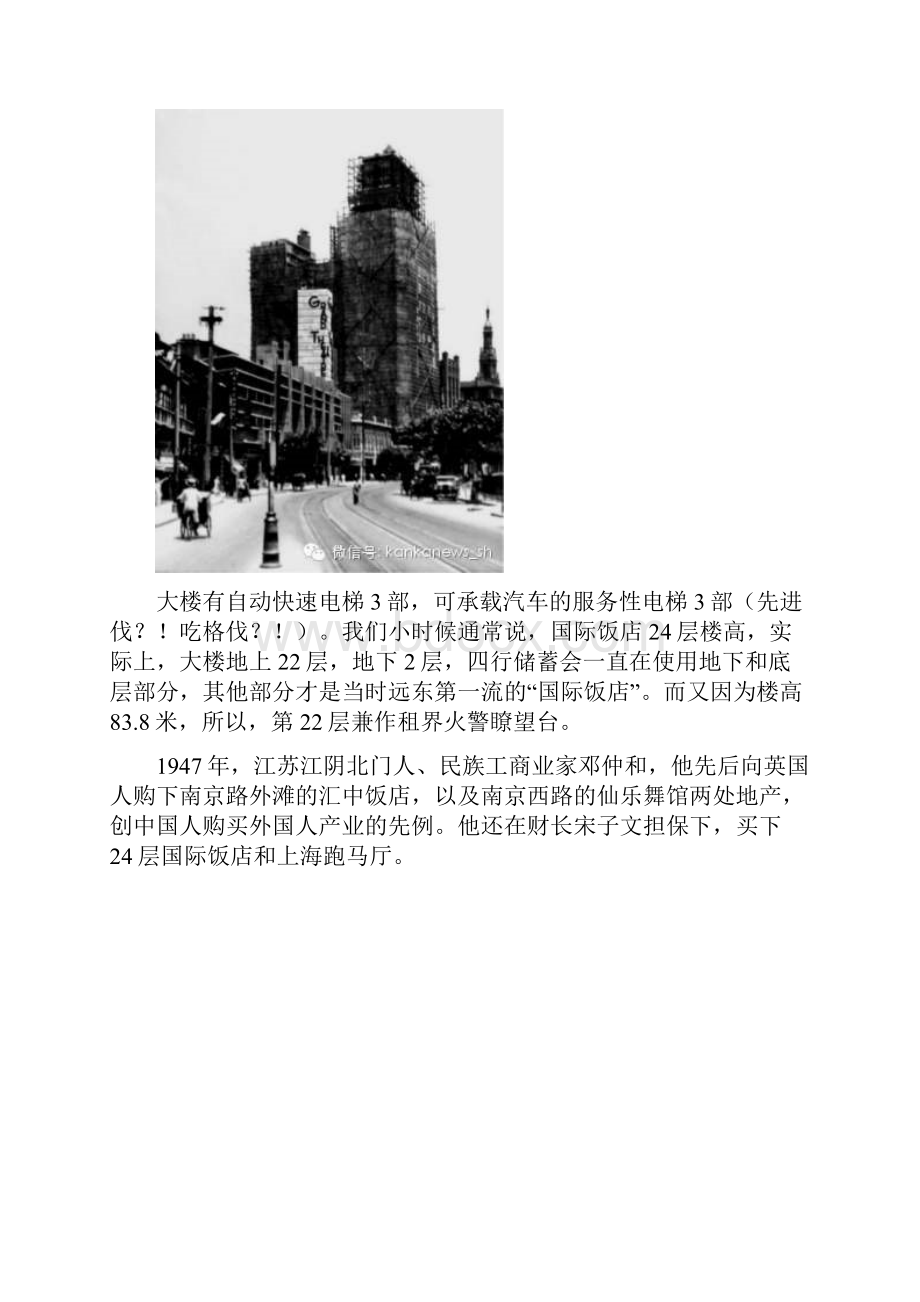 看懂上海 黄河路的时髦往事.docx_第3页