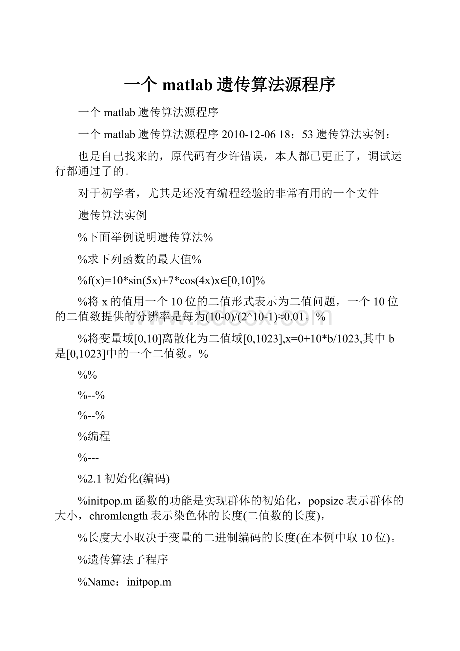 一个matlab遗传算法源程序.docx_第1页