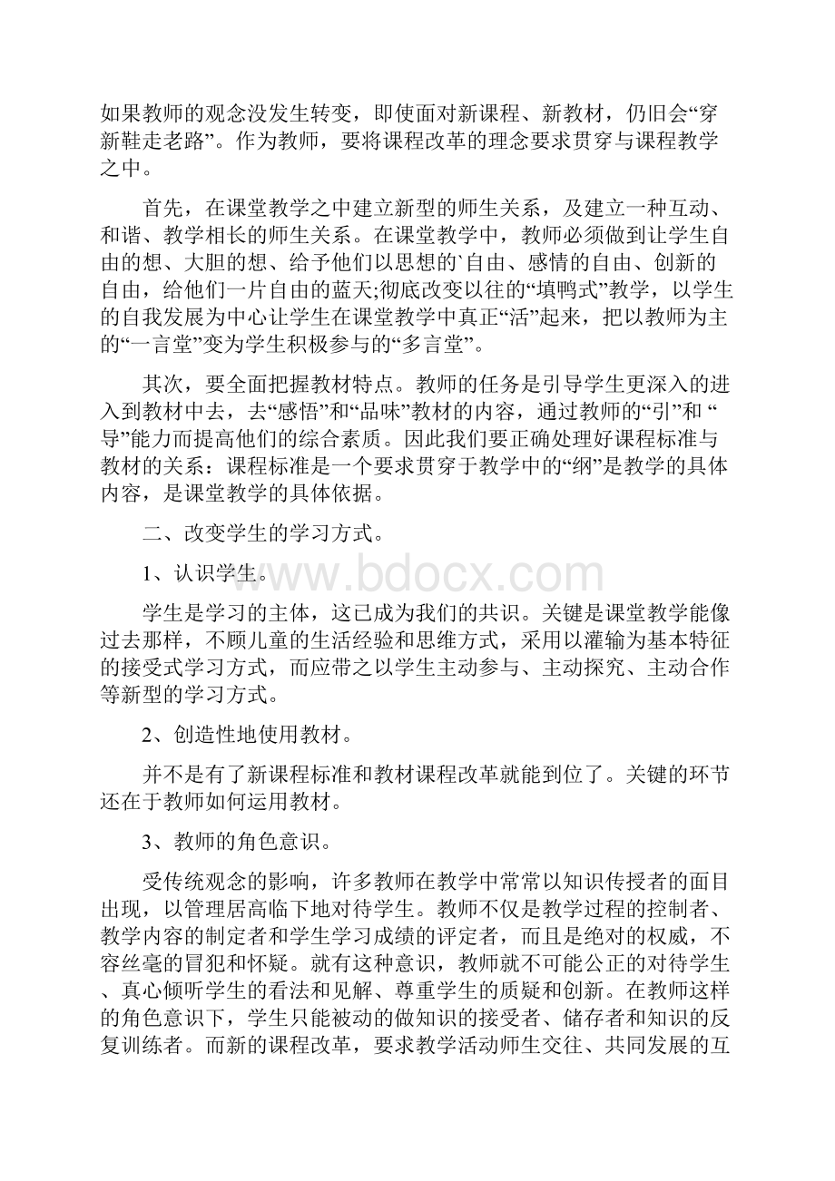 小学教师远程培训心得体会5篇.docx_第3页