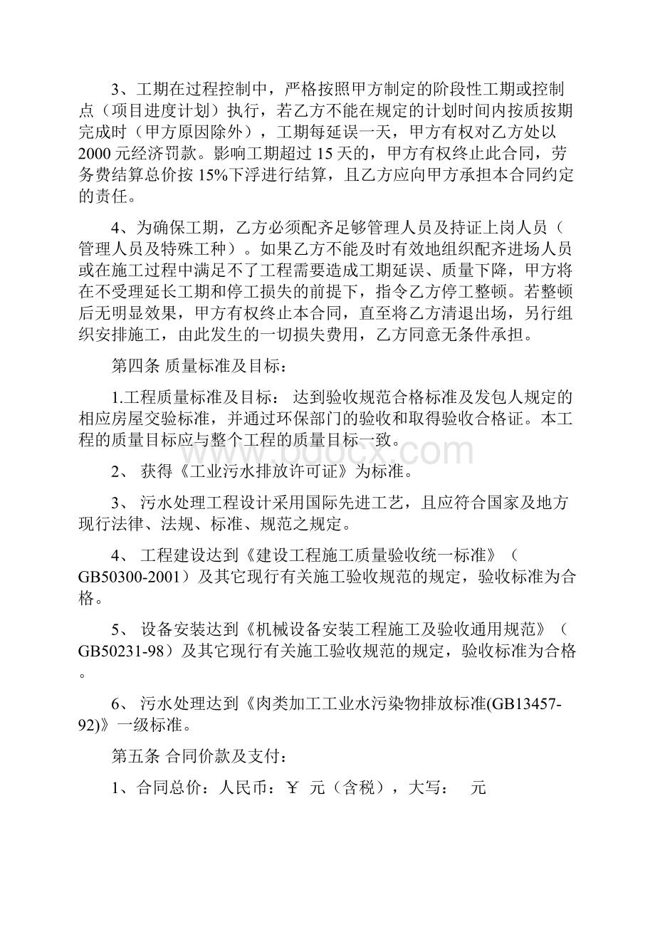 污水处理设备采购安装合同.docx_第3页