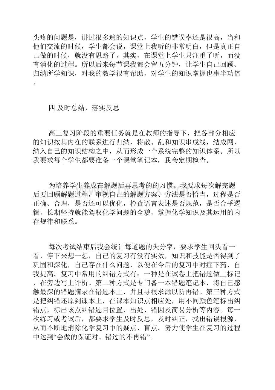 化学教学总结九篇.docx_第3页