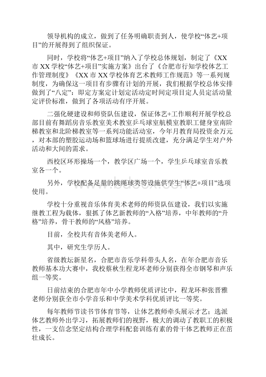 学校体艺2 1汇报材料.docx_第2页