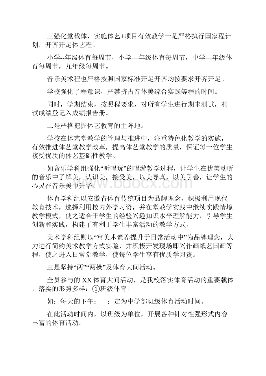 学校体艺2 1汇报材料.docx_第3页