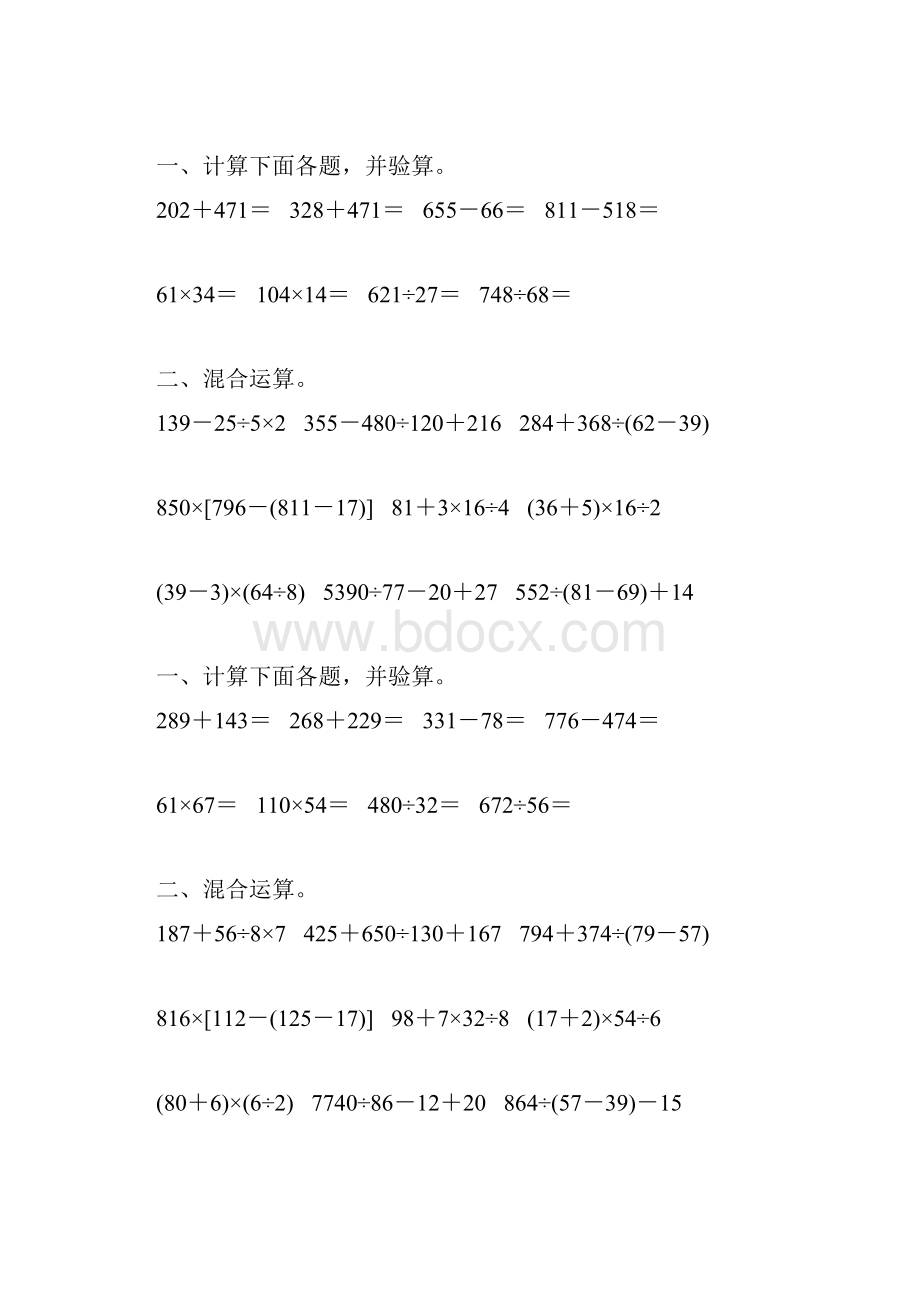 人教版四年级数学下册混合运算综合练习题87.docx_第2页