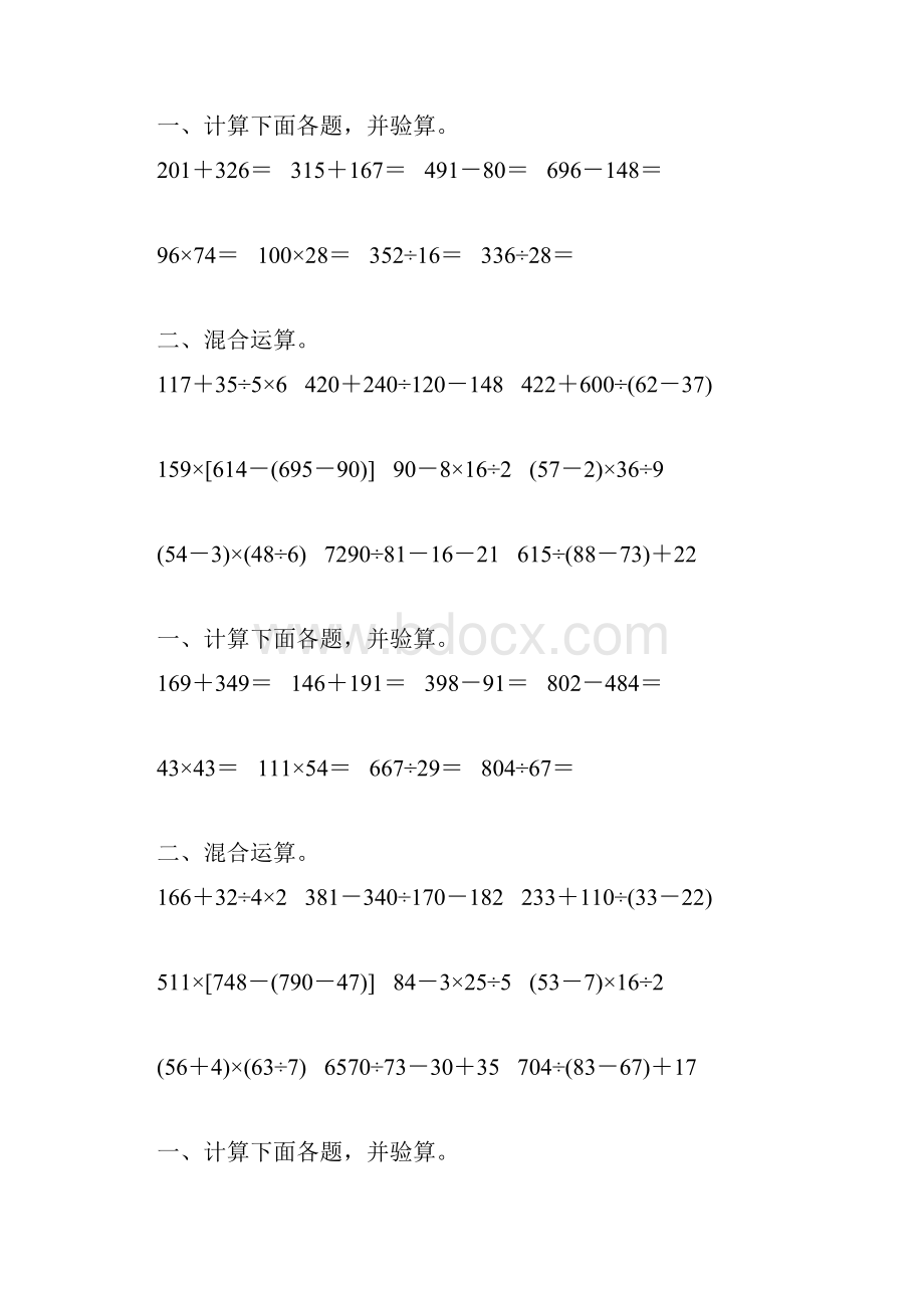 人教版四年级数学下册混合运算综合练习题87.docx_第3页