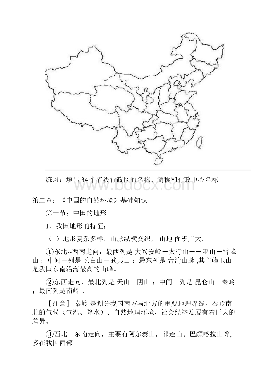 八年级地理上册知识点总结.docx_第3页