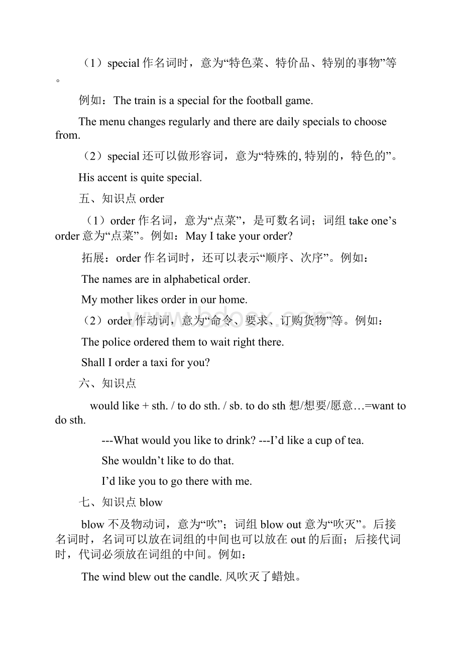 人教版七年级下册英语10unit12单元知识点总结.docx_第3页